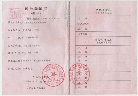 稅務登記證